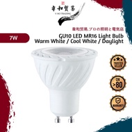 [VHO] GU10 LED MR16 Light Bulb, 80% Energy Saving, 200-240V, 7W, Mentol GU10, GU10 灯泡 LED Light Ligh