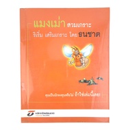 Widow Wearing Armor Initiated To Strengthen By Thanachart