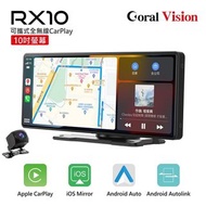 CORAL RX10+後鏡組 車用可攜式智慧螢幕 大10吋無線CarPlay Android Auto及手機鏡像