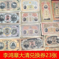 @@ Qing Dynasty Li Hongzhang Daqing Exchange Voucher Combination Banknote Set Coin Boutique Learning