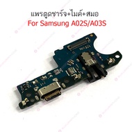แพรชาร์จ Samsung A02S A03S แพรตูดชาร์จ + ไมค์ + สมอ Samsung A02S A03S ก้นชาร์จ Samsung A02S A03S
