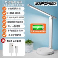 Others - (USB充電升級版 - 充插兩用) 無線LED護眼燈 LED檯燈 LED護眼檯燈 無極調光度護眼燈 閱讀燈 LED學習燈 LED學習檯燈 LED學習檯燈 學習LED燈 - (i213