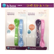 [Xin BABY] Australia B. Box Silicone Soft Spoon Two Pieces Set 4 Months Or More Colors