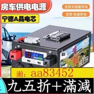 寧德時代12v24伏磷酸鐵電池600AH大容量房車太陽能功率戶外電源