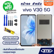 หน้าจอ vivo V30 5G จอ+ทัช อะไหล่มือถือ LCD Screen Display Touch วีโว่V30(5G)