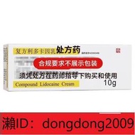 【龍豐連鎖】下單備註電話加瀨免運 紫光 復方利多卡因乳膏 10g1支盒 處方yao 須憑處方在yao師指導下購買和使用