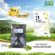 Yes Organic 黑金有机质堆肥 （无动物粪便） BIO ORGANIC COMPOST （NO ANIMAL MANURE）FERTILIZER 2KG