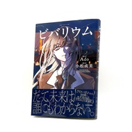 （No English）Novel / Vivarium Ado and Me Narumi Komatsu Book