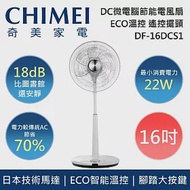 CHIMEI 奇美 DF-16DCS1 桌立扇 16吋 DC微電腦溫控節能風扇 電風扇 電扇 風扇 台灣公司貨