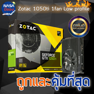 การ์ดจอ zotac 1050ti 1fan Low profile ถูกและคุ้มที่สุด Nobox