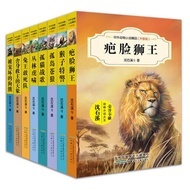 〖〗 [Books] Animal Novels: The Complete Works of Scarface Lion King 8 Volumes < Shen Shixi Animal Nov