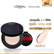 NEW! LOREAL PARIS INFAILLIBLE FRESH WEAR CUSHION + REF ใหม่! ลอรีอัล ปารีส อินเฟลลิเบิล เฟรช แวร์ คุ