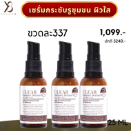 ⚡️ส่งไวมาก⚡️Y8 🏆 Clear Y8 เซรั่ม 3ขวด ปรับสมดุลผิว หน้าใส 25 ml✅⚡ส่งตรงจากบริษัท