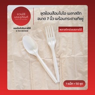 (Pack) Bioplastic Spoon And Fork Set (Can Be Digested) 7 Inches With Tissue Fest Brand Code A048