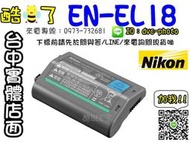 【酷BEE了】售完 Nikon EN-EL18 ENEL18  原廠電池 *機皇D4專用* 盒裝  另有18A可選購