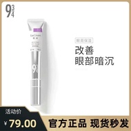 现货直邮❤️943/934改善黑眼圈眼袋淡化细纹咖啡因补水保湿熬夜眼霜18ml2-11
