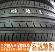 【宏勝輪胎】中古胎 落地胎 二手輪胎：C74. 205 55 16 橫濱 ES32 9成 4條 含工5600元