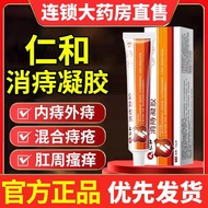 [3盒装]康速达[高效型]痔立克痔疮膏冷敷凝胶20g适用于引起的轻度疼痛充血内外痔疮膏去肉球男女 膏