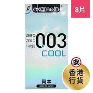 岡本 - 岡本 Okamoto 0.03 冰薄 8 片裝 003 乳膠 安全套/避孕套/保險套/CONDOM