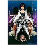 Sách ngoại văn: Fumetsu No Anata E 5 - To Your Eternity 5