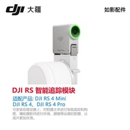 DJI RS4Mini Smart Tracking Module DJI RS 4 Mini/RS 4/RS 4 Pro Accessories d