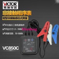 勝利VC850C相序表檢測儀三相交流電相序計相序測試儀相位三相電表