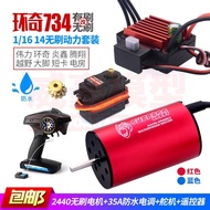 Huanqi 734 Weili 1/16 Off-Road Big Foot Remote Control Car King Kong 2440 380 Brushless Motor 35A El
