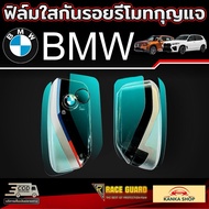 Clear Film For Remote Key Protection BMW 7 Series i5 i7 iX X1 X5 X6 X7 XM 2024-Present