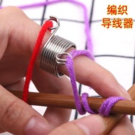 織毛衣配件毛線導線器手指繞線導線頂針手工鉤針編織小工具引線器