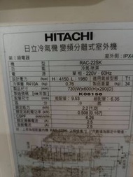 【尚典中古家具】HITACHI日立變頻1對1分離式冷氣 （0.8噸）（220V) (不含安裝） 中古.二手.1對1冷氣.分離式冷氣.