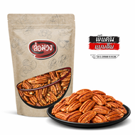 พีแคนดิบ (raw pecan) by ล้อมวง พีแคน ถั่วพีแคน ถั่ว ธัญพืช