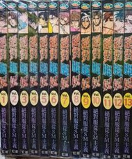 阿克小麥 絕對麗奴 1～13完 出租書有釘章