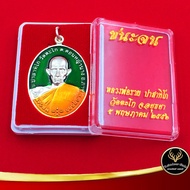 จี้พระ หลวงพ่อรวย ปาสาทิโก วัดตะโก จ.อยุธยา รุ่นชนะจน ปี ๒๕๕๖ กะไหล่เงินลงยาเขียว พร้อมกล่อง สินค้าขายดีพร้อมส่ง