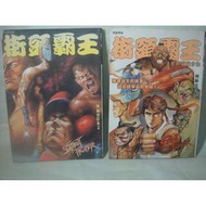 二手 街頭霸王 精裝合訂本 2本 第1 及 第2期 全書彩色 比較殘舊 $149