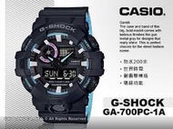 CASIO 手錶專賣店 國隆 G-SHOCK GA-700PC-1A 雙顯男錶 防水200米 GA-700PC