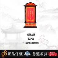 99神主牌  115x46x241mm   SZP99
