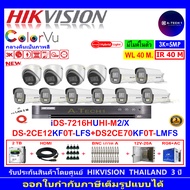 HIKVISION COLORVU 3K DS-2CE12KF0T-LFS 3.6MM(8)+DS-2CE70KF0T-LMFS 2.8/3.6(4)+ DVR iDS-7216HUHI-M2/X+2