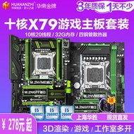 〖金瑪電腦〗華南金牌X79豪華大板CPU 十核E5 2678 2670 2696 2680V2 主板套裝
