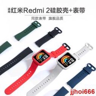 ☑️折扣價☑️適用紅米Redmi  watch4/3矽膠2/1錶帶小米手錶保護套PC鋼化硬殼青春版智能手環新款腕帶男女時