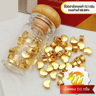 MKY Gold เม็ดทองคำ (0.1 กรัม) พร้อมใบประกันสินค้า ทอง96.5% ทองคำแท้*