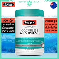 Swisse Ultiboost Fish Oil 1000 mg 400 แคปซูล น้ำมันปลาแบบไร้กลิ่นคาว สนับสนุนระบบสมองและหัวใจ