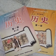 独中  初一 历史   董总 （第一册）