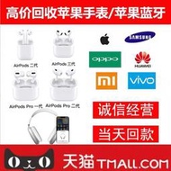 Apple/蘋果 AirPods 4高價回收二手pro2代藍牙耳機maxC口蘋果3代