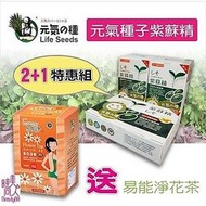 元氣種子-風行日本紫蘇精特惠組加送花茶〝〞