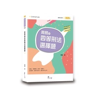 Zhouyi's Fourth-Class Criminal Law Multiple Choice Questions (6th Edition) (Zhouyi) Stepping Stone S