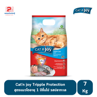 Cat n Joy Tripple Protection สูตรแมวโต รสปลาทะเลรวม ขนาด 7 KG.