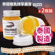 [原價 $198] 泰國鱷魚牌草藥膏 30g瓶裝 x (獨立2瓶裝) 鱷魚膏來自泰國民間的一種古老配方 採用鱷魚油天然植物等材料 精鍊而成 溫和不傷皮膚 淡化疤痕修復 去痘印疤痕 淡化黑眼圈皺紋 去痕