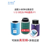 Suitable for Xiaomi Mijia Air Purifier Filter Element 2s Formaldehyde Removal 1/2/3 Generation Pro A