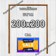 ลำพูนค้าไม้ (ศูนย์รวมไม้ครบวงจร) วงกบประตู ไม้แดง  ประตูคู่ บานคู่ ไม้สวยมาก วงกบ วงกบไม้ วงกบ ประตู