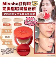 4/10截🌸Missha - 紅絲絨完美遮瑕氣墊粉餅-15g (SPF50+ PA+++) | 預訂約10月尾至11月初